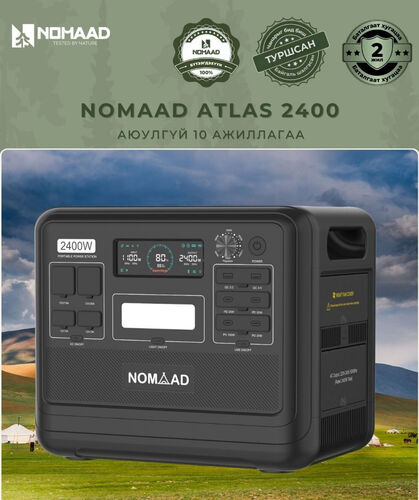 Nomaad Atlas 2400 түрээс