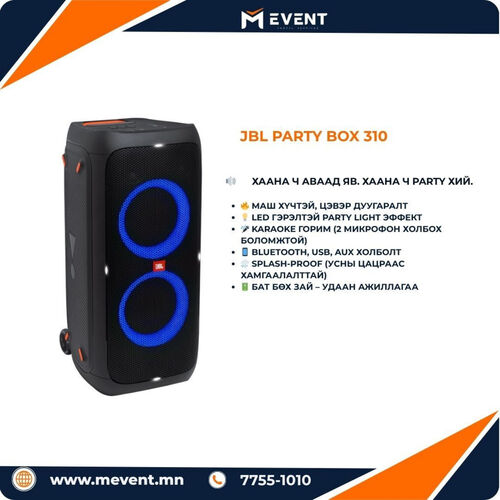 JBL PartyBox 310 Speaker түрээс