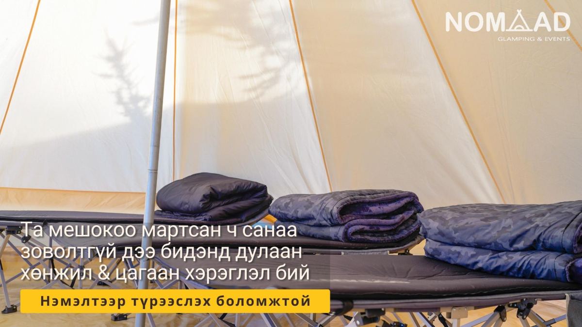 Зузаан хар хөнжил түрээс